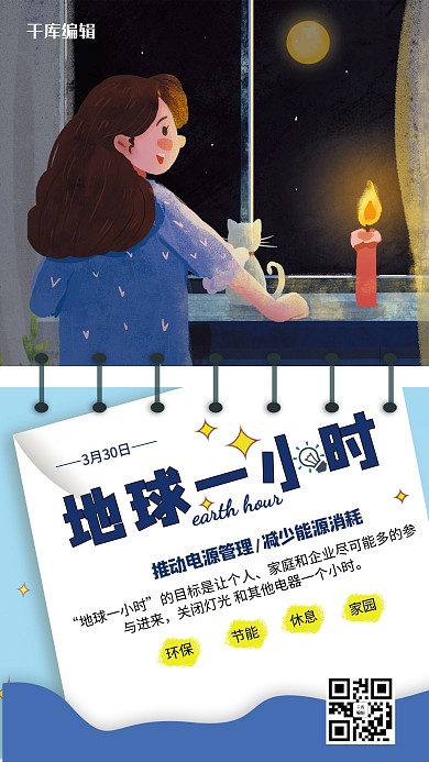 地球一小时蜡烛蓝色创意海报