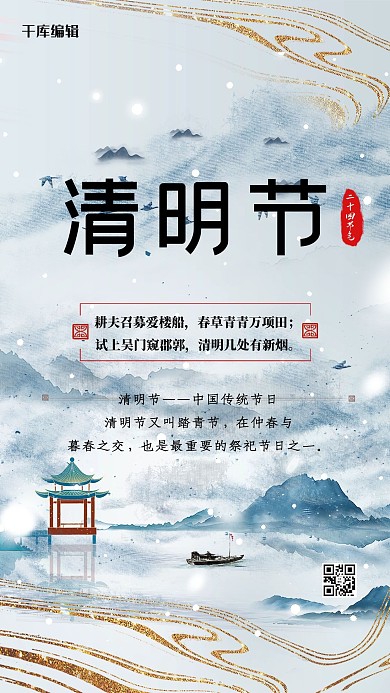 清明节思念蓝色简约海报