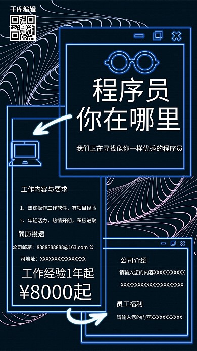程序员你在哪蓝色科技风职业招