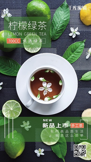 餐厅菜单点菜单简约小清新清新绿奶茶店海报