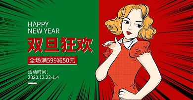 双旦狂欢红绿色波普风电商banner