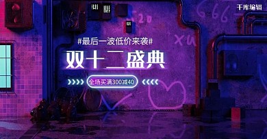双十二赛博朋克紫色炫酷电商banner