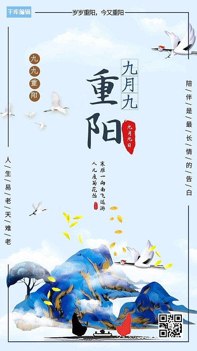千库原创重阳节海报