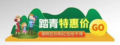 春天清明踏春优惠清新电商直播胶囊图