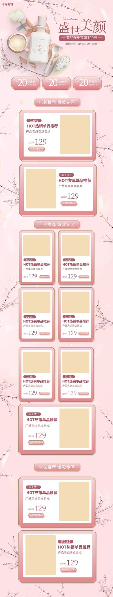 化妆品粉色简约电商手机端首页