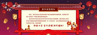 淘宝电商春节放假通知全屏海报