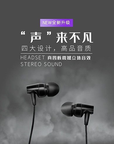 简约大气耳机banner
