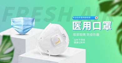 防疫用品口罩绿色简约电商横版海报