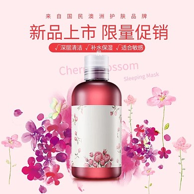 化妆品花朵粉色简约电商主图