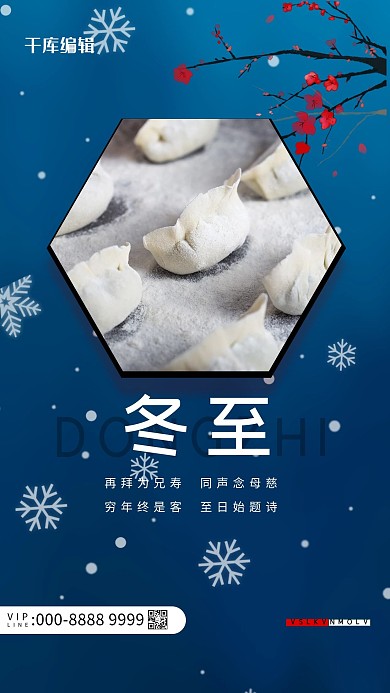 冬至水饺蓝色创意海报