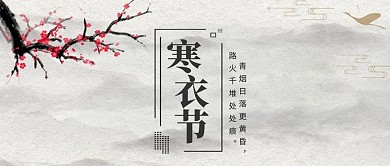 寒衣节公众号首图