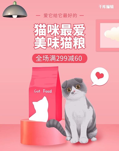 宠物猫粮促销粉色调C4D风电商banner