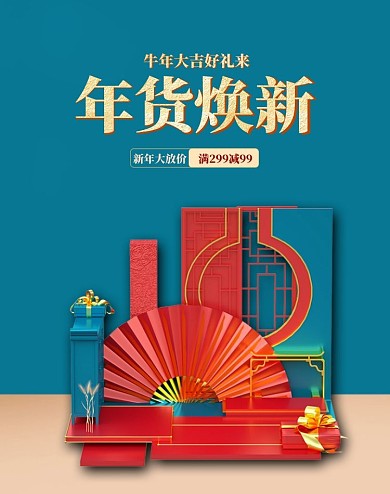 千库编辑原创元素年货节促销蓝色c4d电商