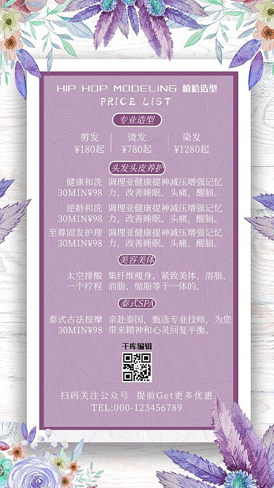 清新紫色美发店价目表海报