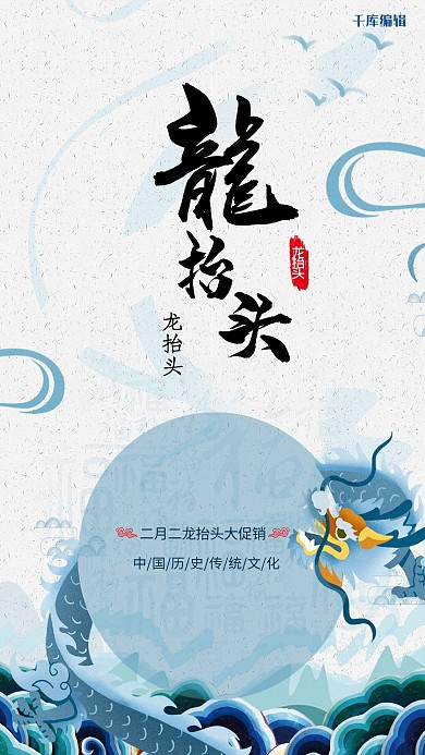 龙抬头蓝色中国风节日宣传海报