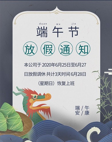 端午节放假通知蓝色剪纸风