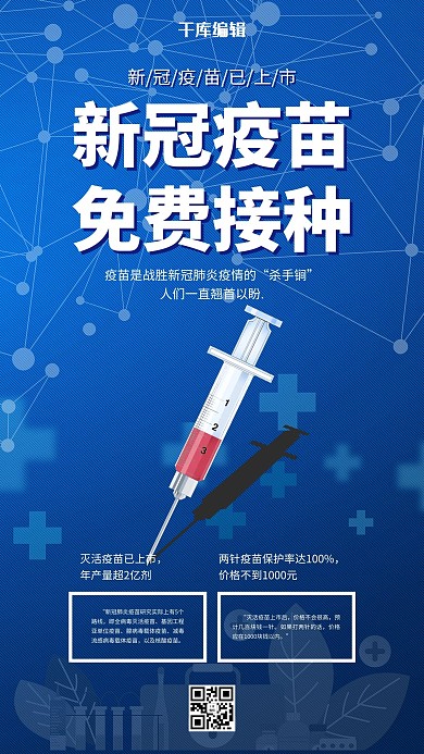 新冠疫苗注射器蓝色简约海报