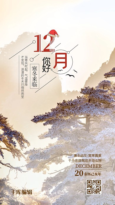 十二月你好十二月你好艺术字橙色清晰风海报