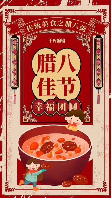 腊八节腊八粥红色民国风海报