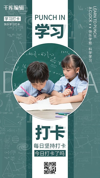 打卡学习打卡绿色清新风海报