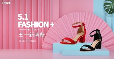 五一劳动节女鞋粉色简约banner