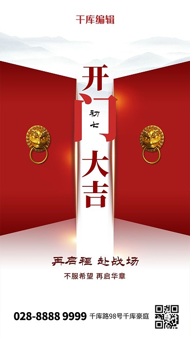 开工大吉门白色创意海报
