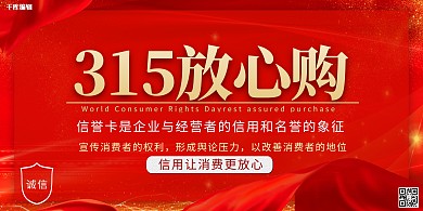 315放心购图标红色简约展板