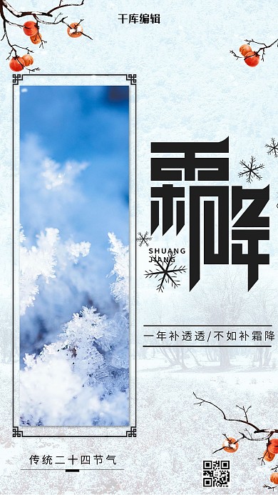 霜降节气霜蓝色简约海报