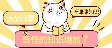课程培训大V分享浅黄色卡通风