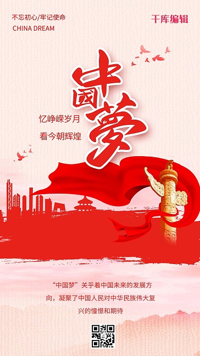 我的中国梦红色简约大气海报