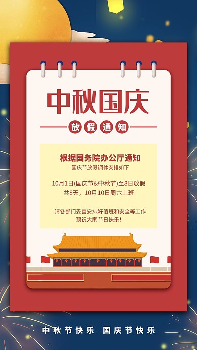 中秋国庆放假通知蓝色简约海报