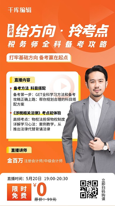 微信分享/宣传等等人橘色简约海报