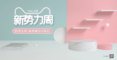 新势力周活动撞色C4D电商海报