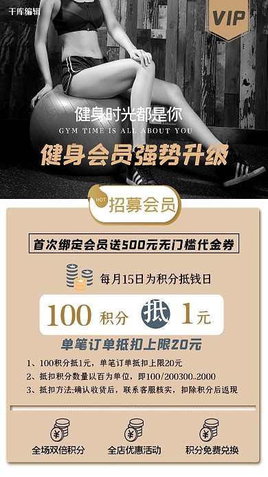 会员招募人物黄色简约海报