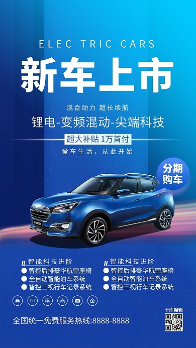 汽车发布会蓝色简约海报