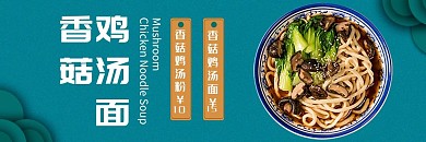 美团饿了么美食面条蓝色简约风电商外卖店招banner