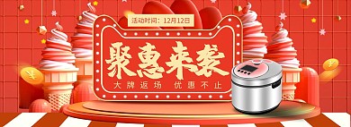 天猫数码家电促销双十二banner