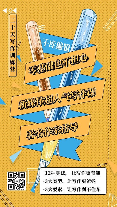 教育几何黄色创意海报