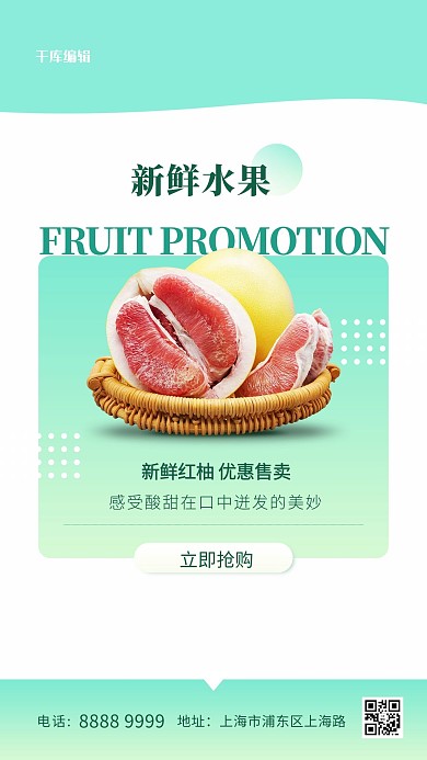 水果促销柚子青绿色创意海报