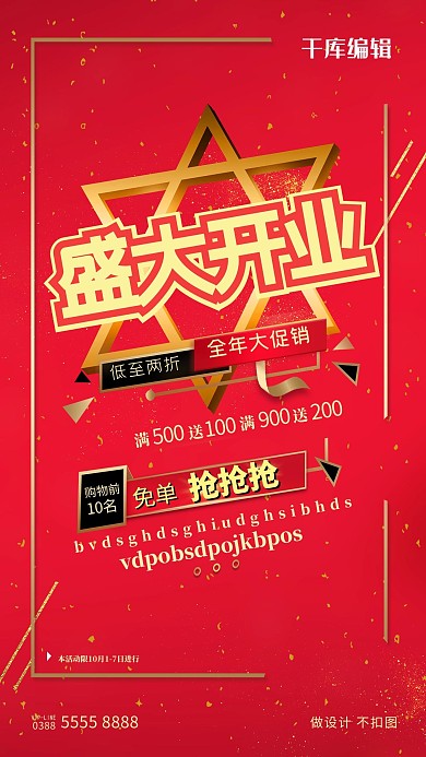 开业金粉红色大气促销海报