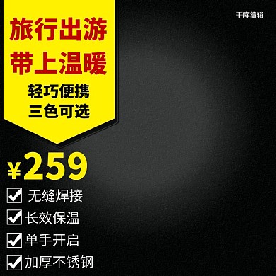 千库原创电商淘宝天猫国庆十一出游保温杯主图
