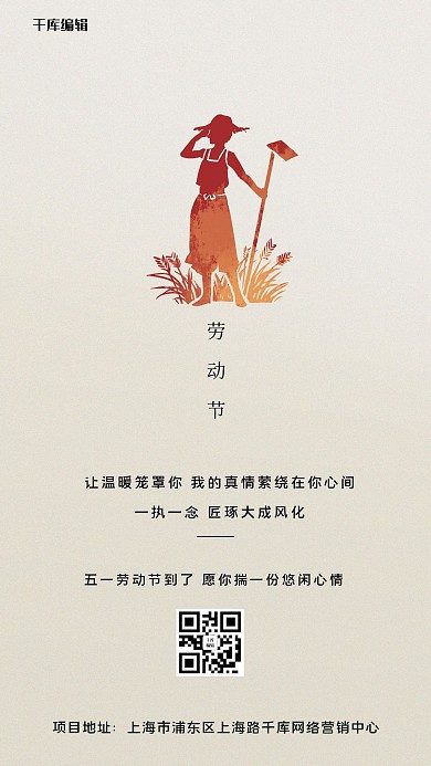 劳动节农民剪影淡褐色创意海报