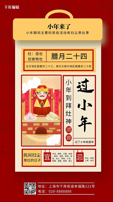 小年灶神红色创意海报