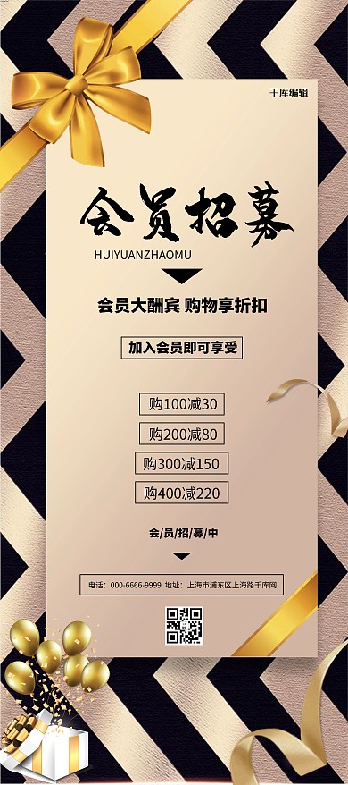 会员招募大气金色展架