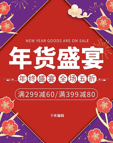 年货节促销红紫色中国风电商banner