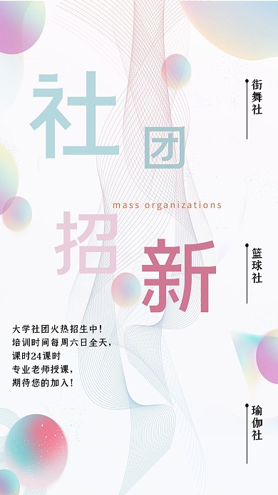 简约创意渐变流体社团招新海报