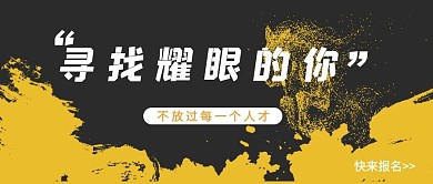 招聘黑马黄色黑色扁平手机配图