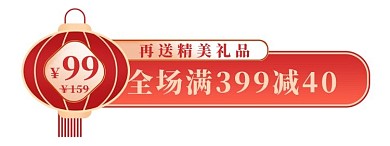 年货节灯笼红色中国风电商促销标签