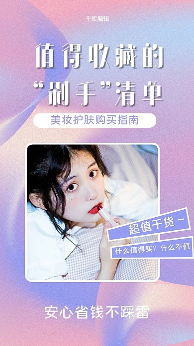 美妆粉色渐变竖版视频封面