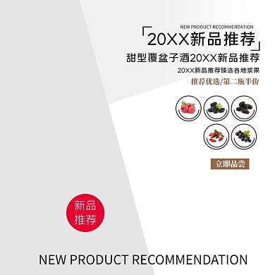 千库原创新品酒水饮料直通车主图电商